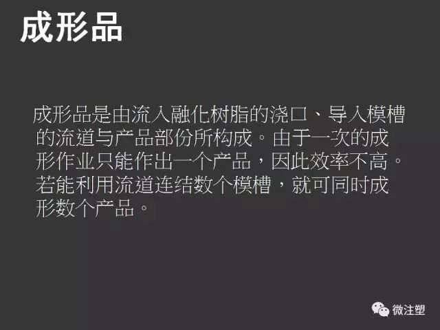 【注塑成型概论】的图13