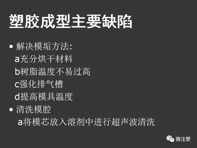 【注塑成型概论】的图31