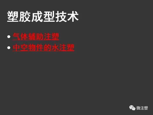 【注塑成型概论】的图32