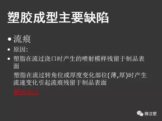 【注塑成型概论】的图24