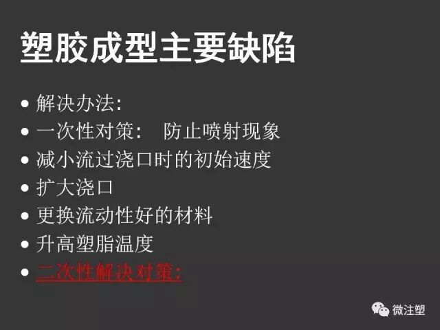 【注塑成型概论】的图25