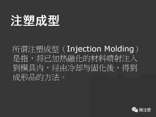 【注塑成型概论】的图2