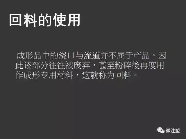 【注塑成型概论】的图16