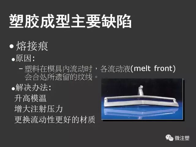 【注塑成型概论】的图21