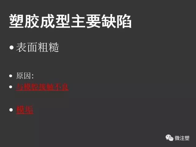 【注塑成型概论】的图29