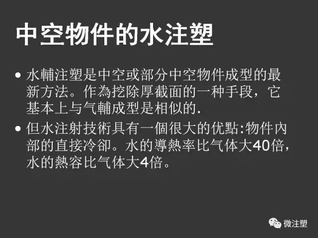 【注塑成型概论】的图37
