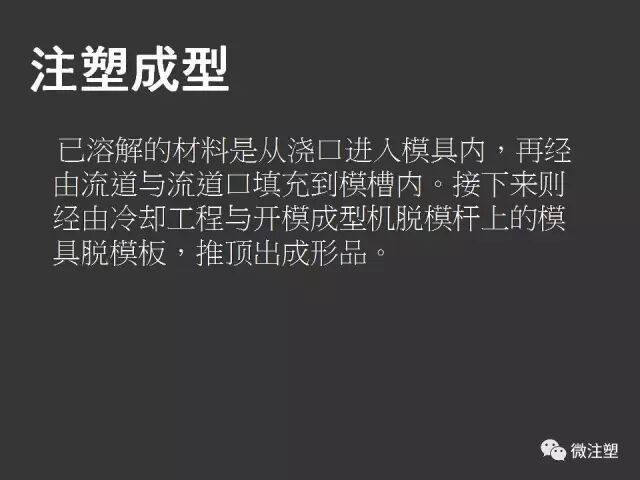 【注塑成型概论】的图11