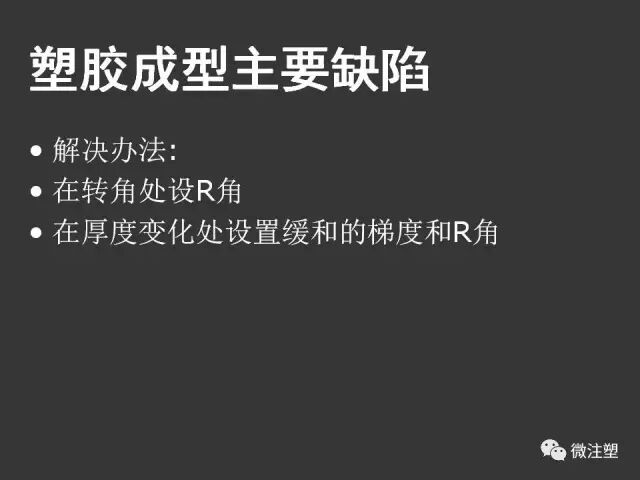 【注塑成型概论】的图28