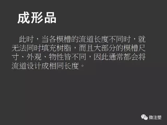 【注塑成型概论】的图14