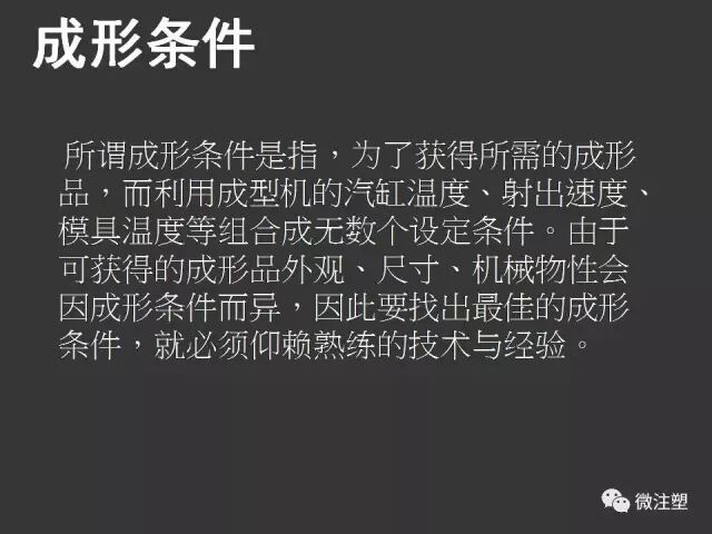 【注塑成型概论】的图18