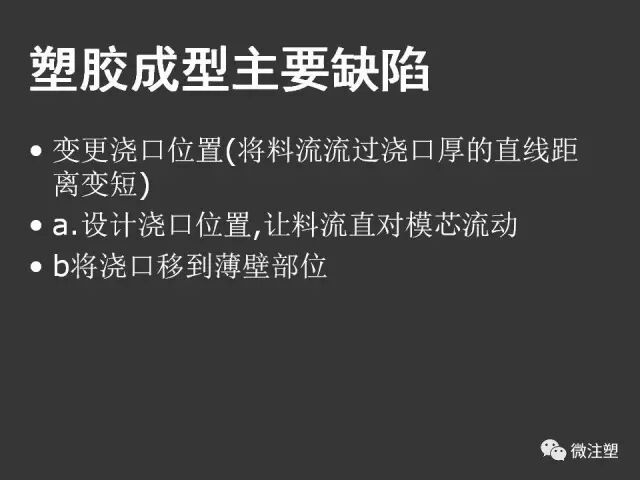 【注塑成型概论】的图27