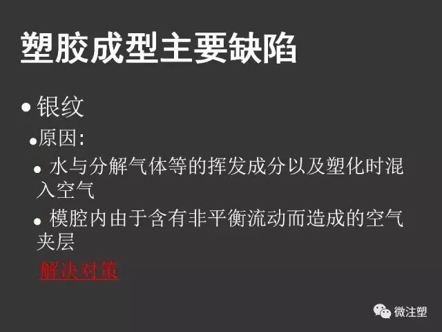 【注塑成型概论】的图22