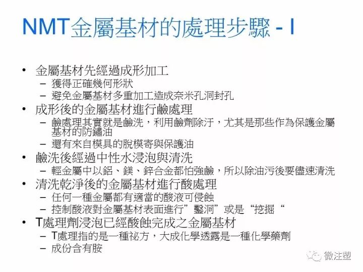 【NMT技術】工程塑料怎么粘結到金屬上？的圖2