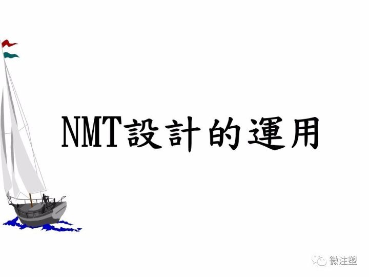 【NMT技術】工程塑料怎么粘結到金屬上？的圖12