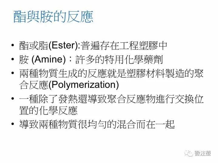 【NMT技術】工程塑料怎么粘結到金屬上？的圖8