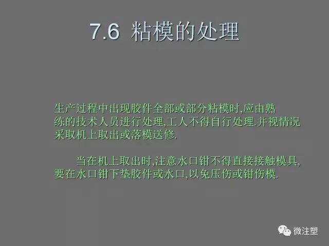 注塑模具的安全保护常识的图24