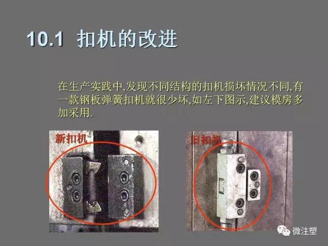 注塑模具的安全保护常识的图27