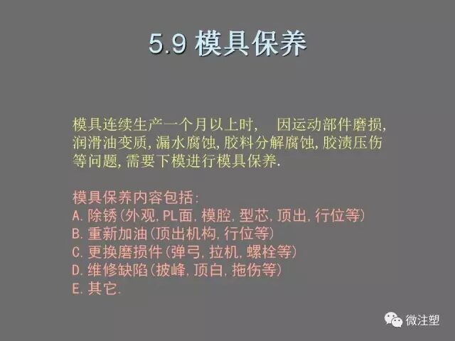 注塑模具的安全保护常识的图16
