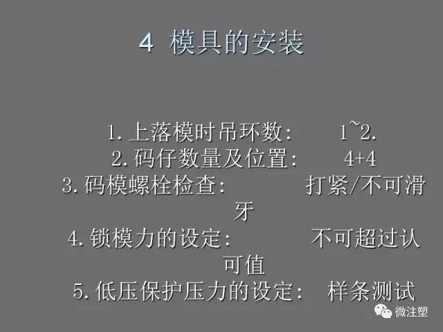 注塑模具的安全保护常识的图6