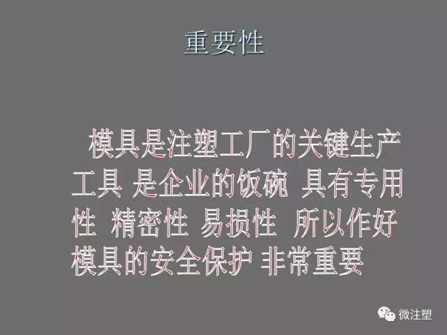 注塑模具的安全保护常识的图2