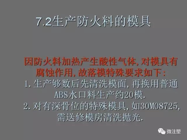 注塑模具的安全保护常识的图20