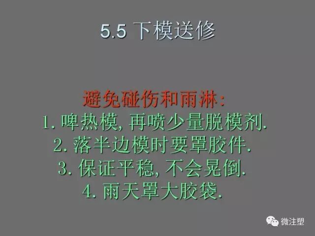注塑模具的安全保护常识的图12