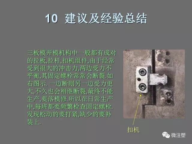 注塑模具的安全保护常识的图26