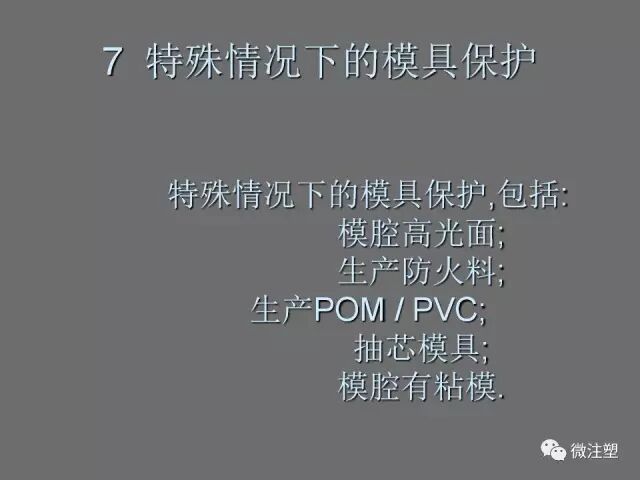 注塑模具的安全保护常识的图18