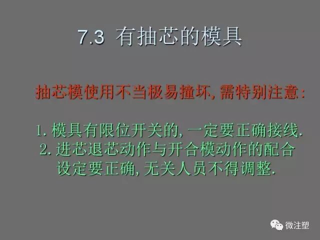 注塑模具的安全保护常识的图21