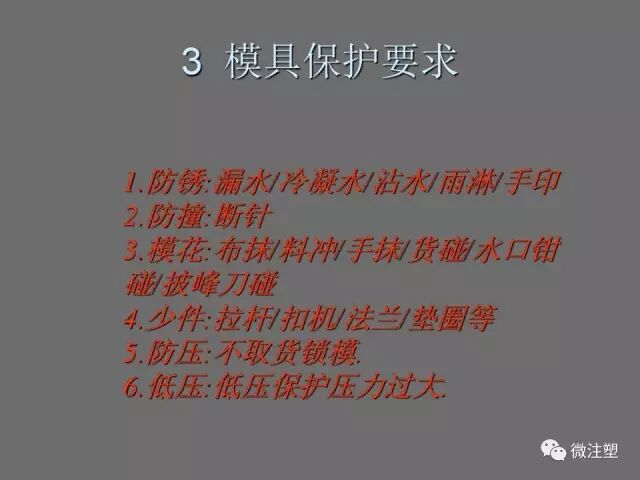 注塑模具的安全保护常识的图5