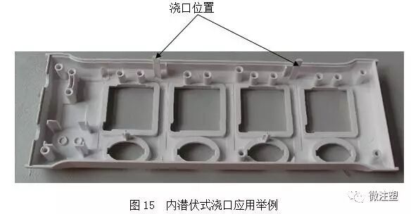 注塑模具浇口型式及选择的图15