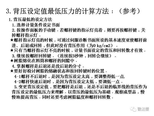 注塑成型进阶教程的图38