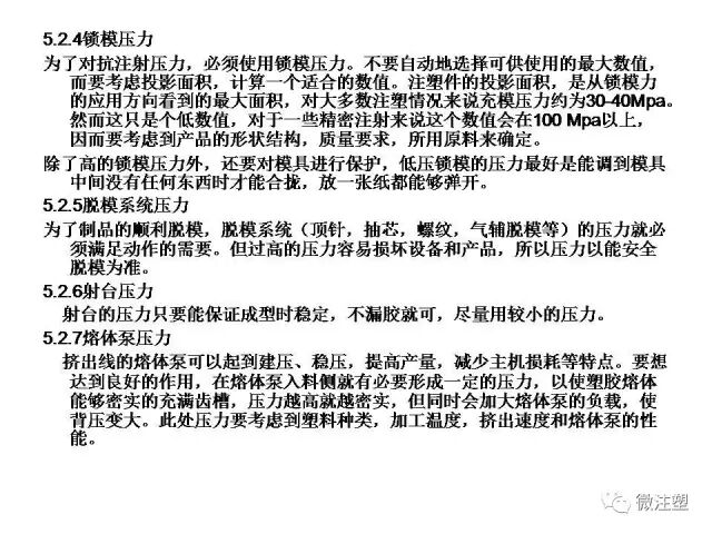 注塑成型进阶教程的图51