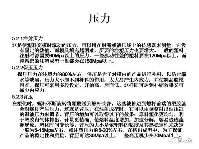 注塑成型进阶教程的图50
