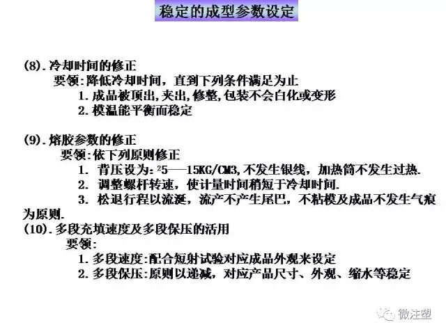 注塑成型进阶教程的图12