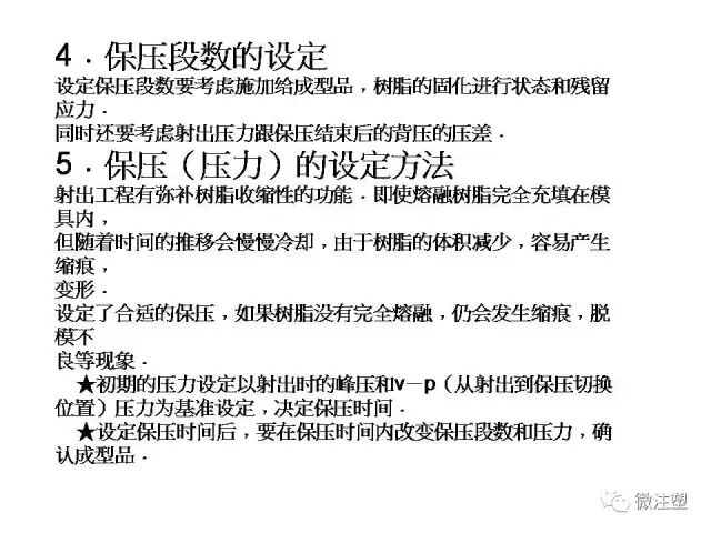 注塑成型进阶教程的图20