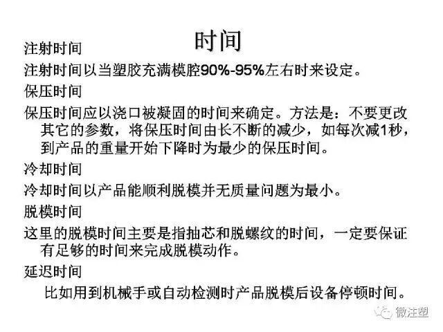 注塑成型进阶教程的图54