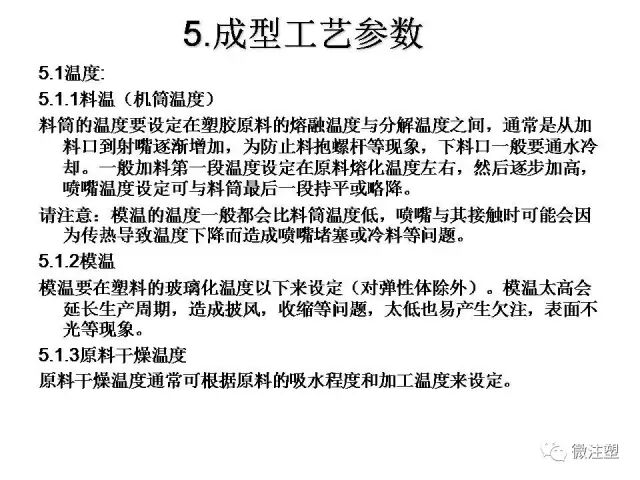 注塑成型进阶教程的图48