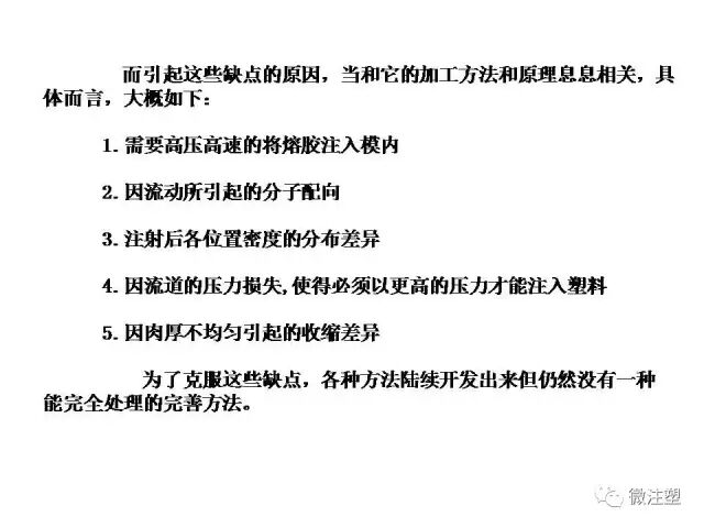 注塑成型进阶教程的图14