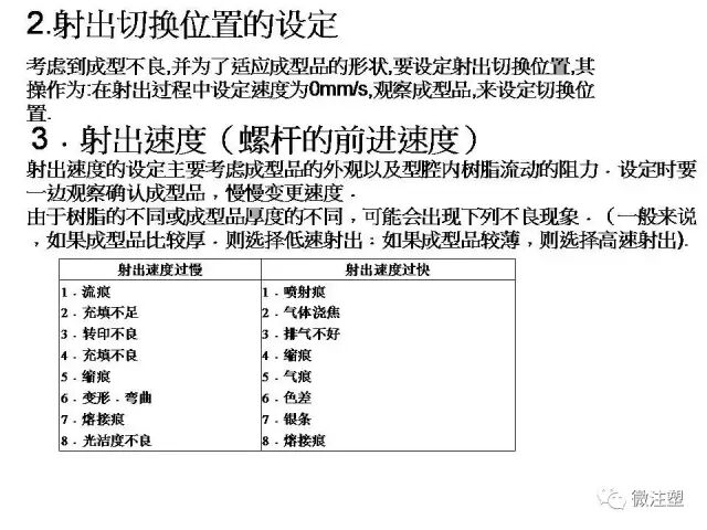 注塑成型进阶教程的图19