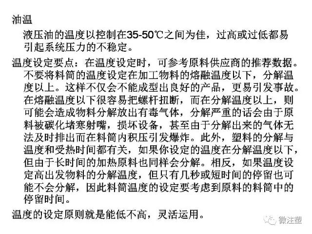 注塑成型进阶教程的图49