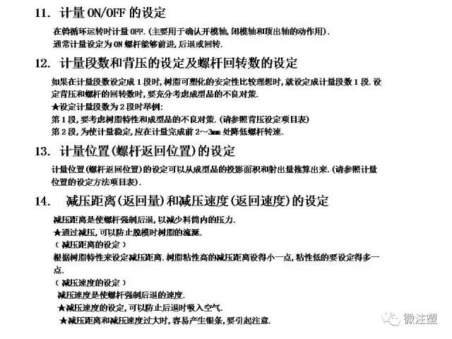 注塑成型进阶教程的图30