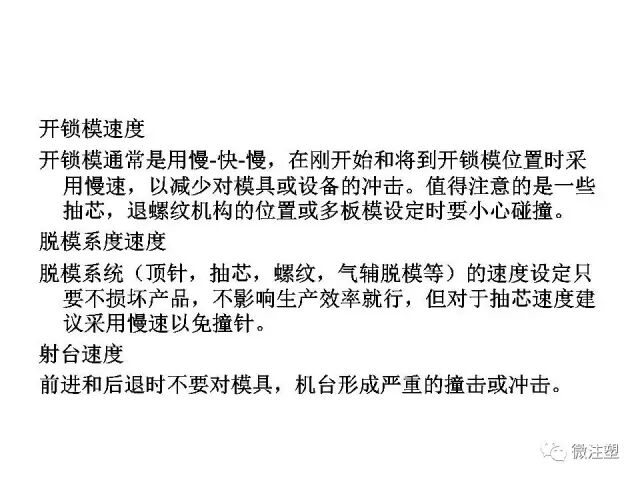 注塑成型进阶教程的图53