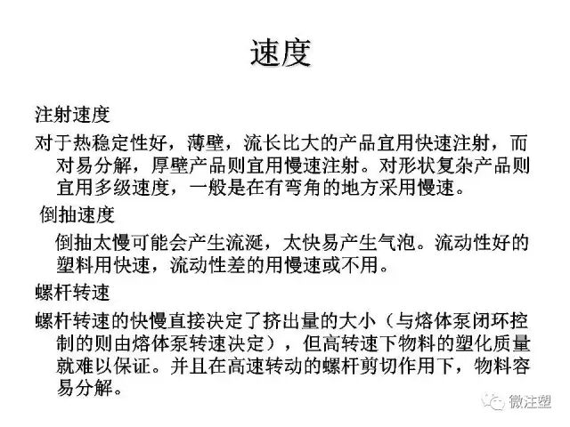 注塑成型进阶教程的图52