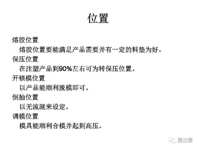 注塑成型进阶教程的图55