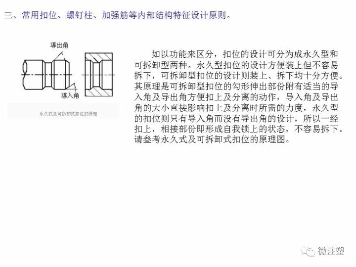 注塑件結構設計注意事項，你知道嗎？的圖19