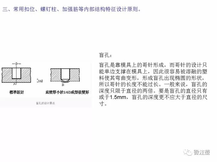 注塑件結構設計注意事項，你知道嗎？的圖15