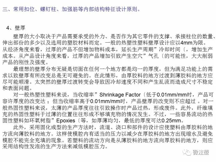 注塑件結構設計注意事項，你知道嗎？的圖21