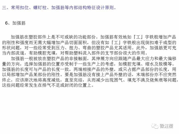 注塑件結構設計注意事項，你知道嗎？的圖25
