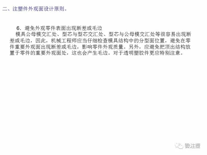 注塑件結構設計注意事項，你知道嗎？的圖6